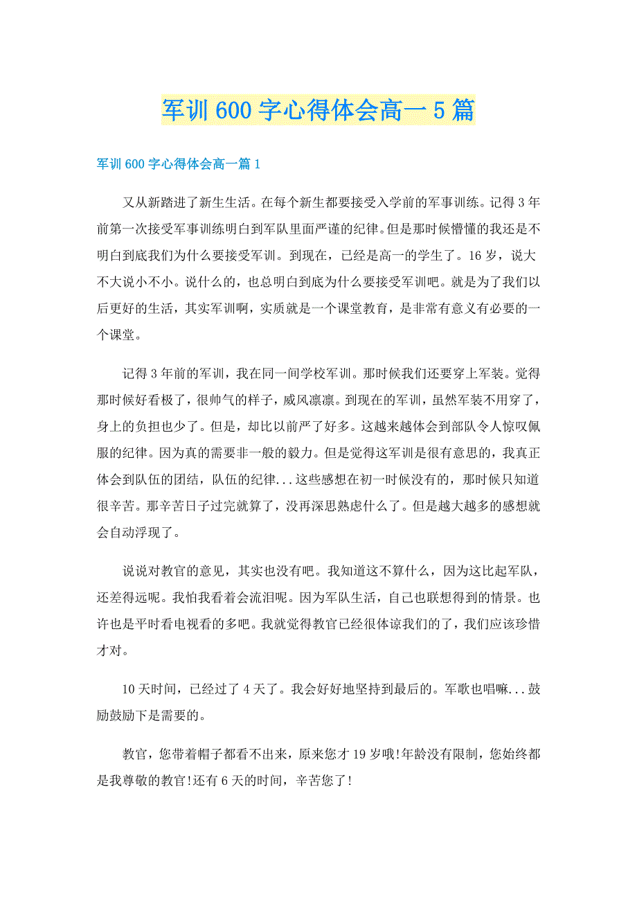 军训600字心得体会高一5篇_第1页