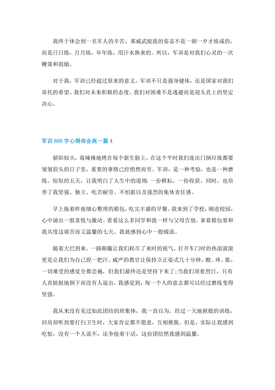 军训600字心得体会高一5篇_第4页