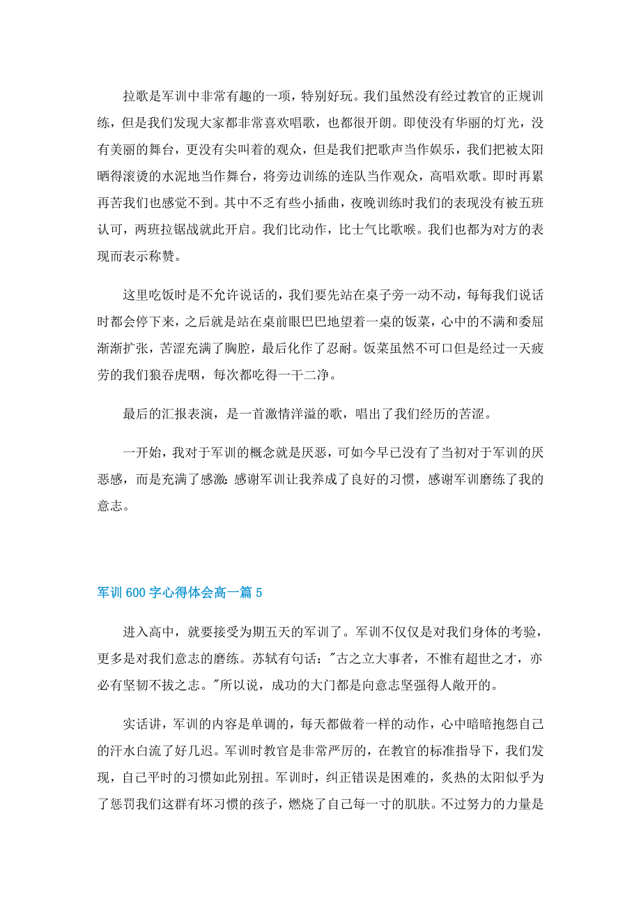 军训600字心得体会高一5篇_第5页