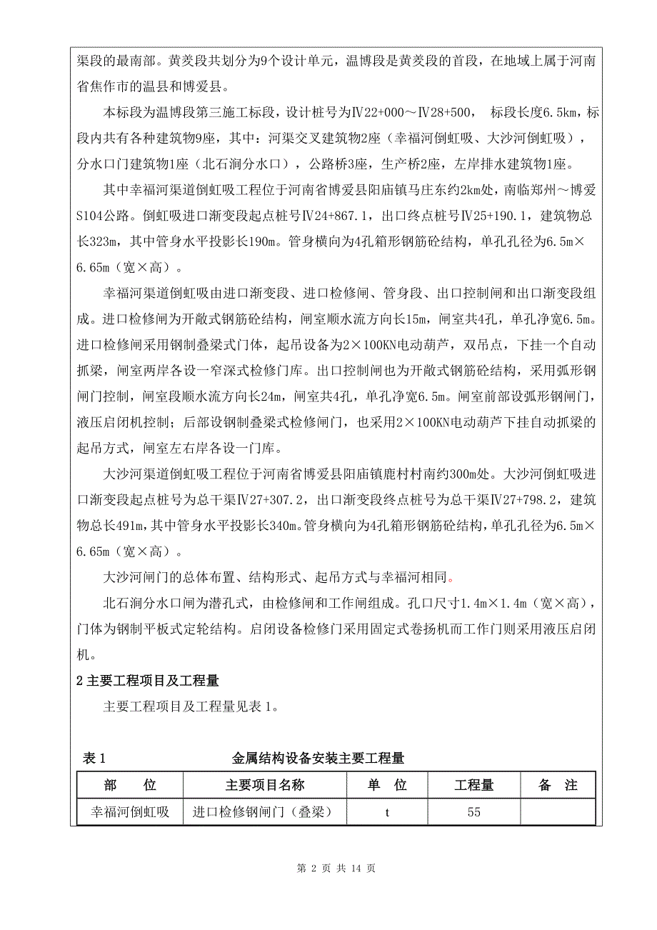 金属结构安装技术交底.doc_第2页