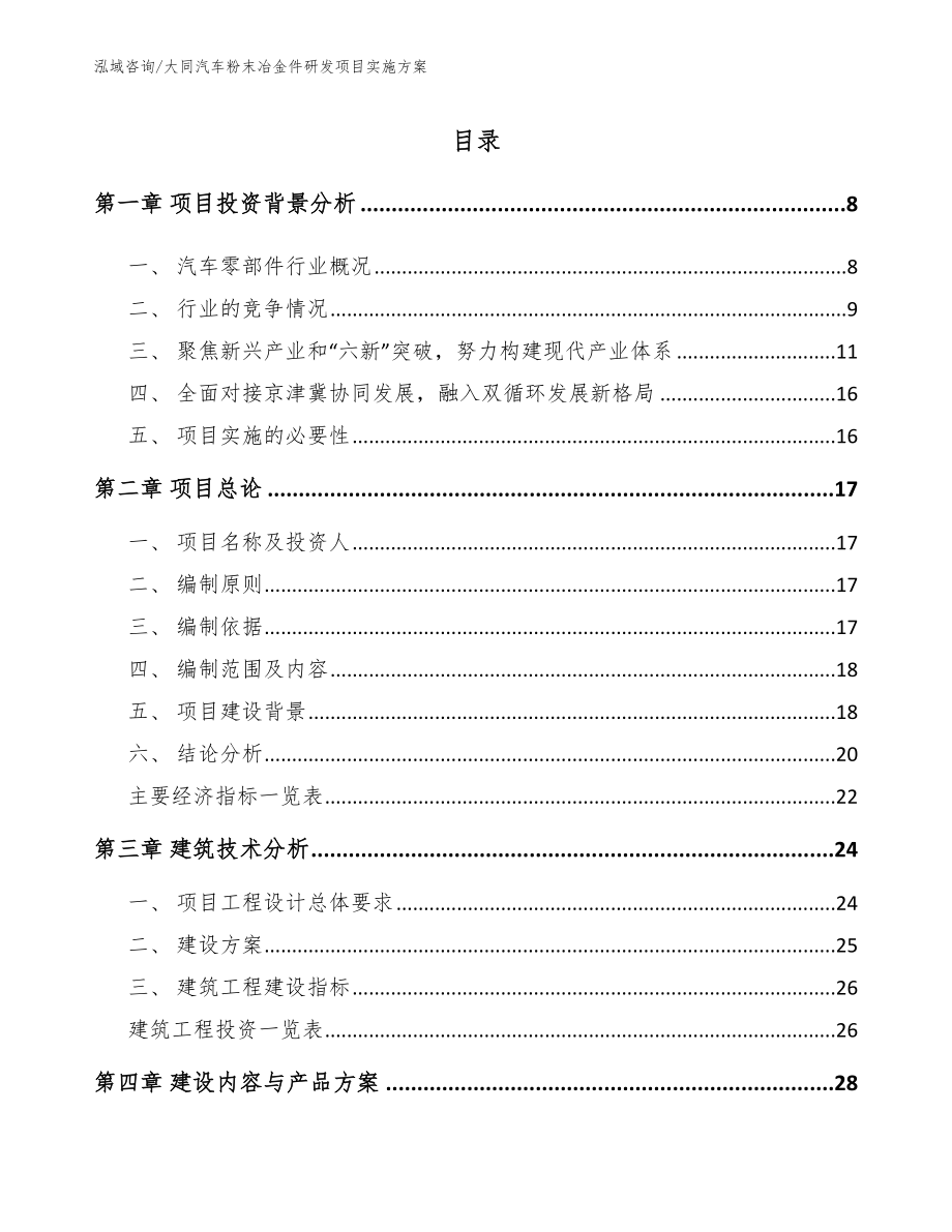 大同汽车粉末冶金件研发项目实施方案_第2页