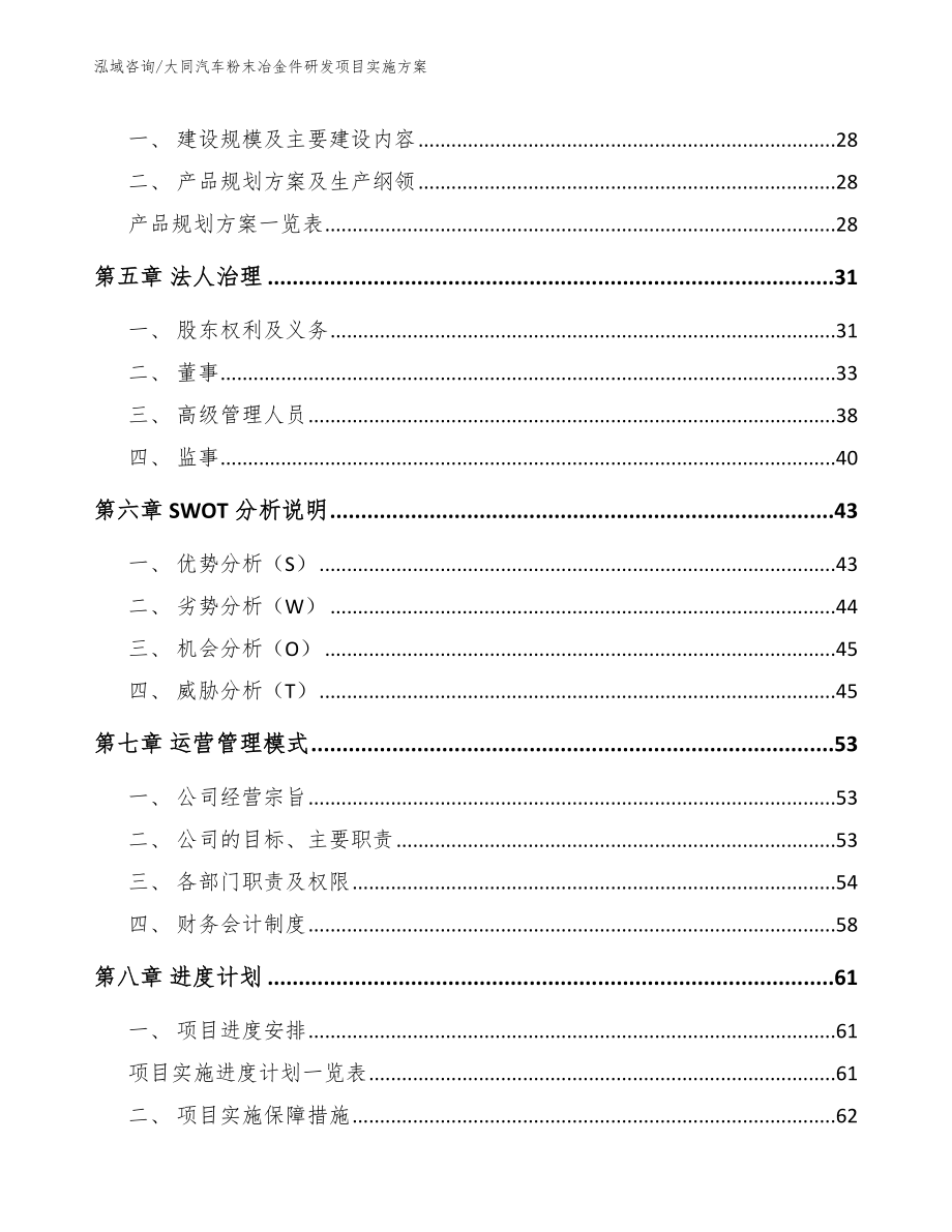 大同汽车粉末冶金件研发项目实施方案_第3页