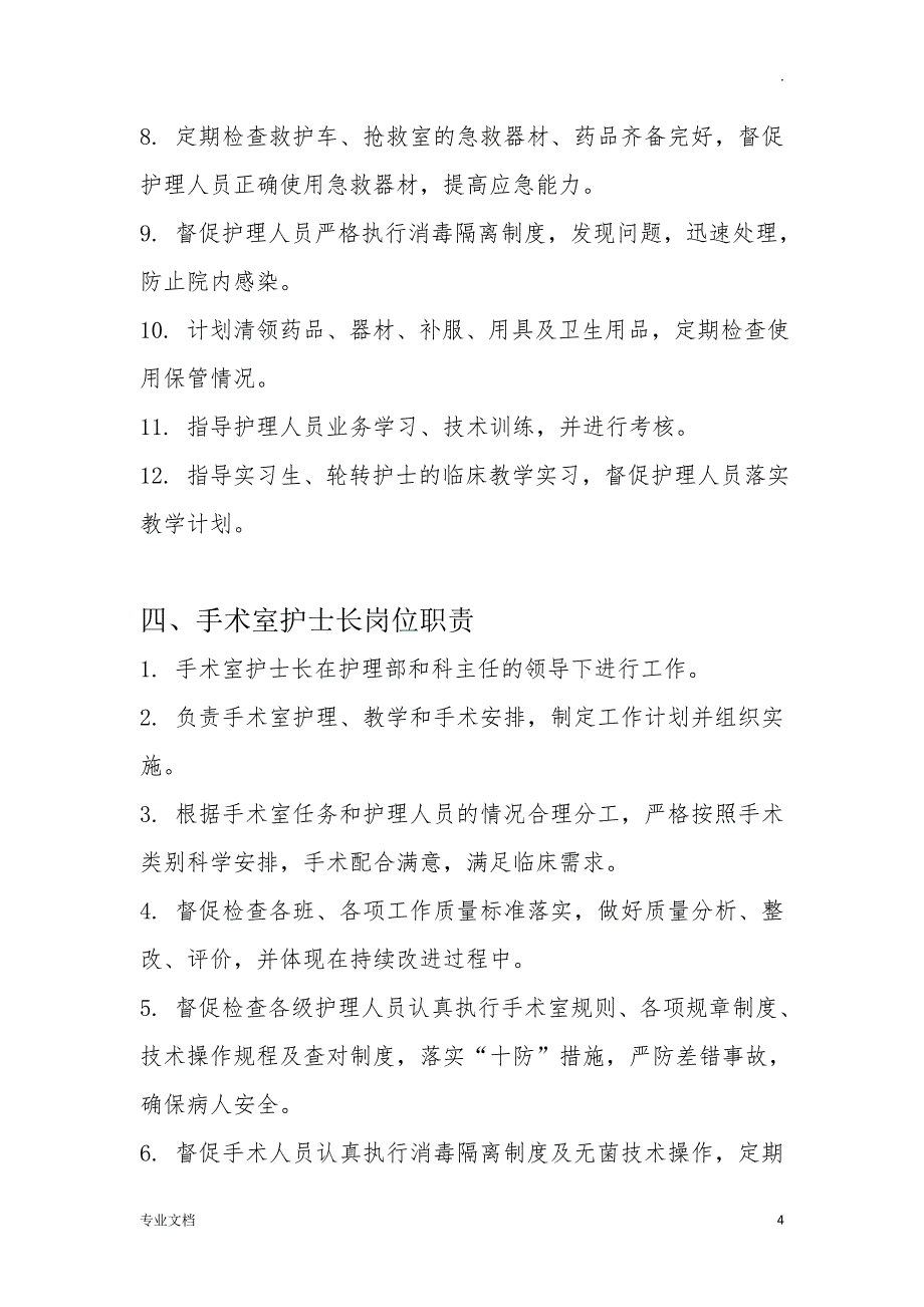 最新各级护理人员岗位职责护理人员岗位职责_第4页