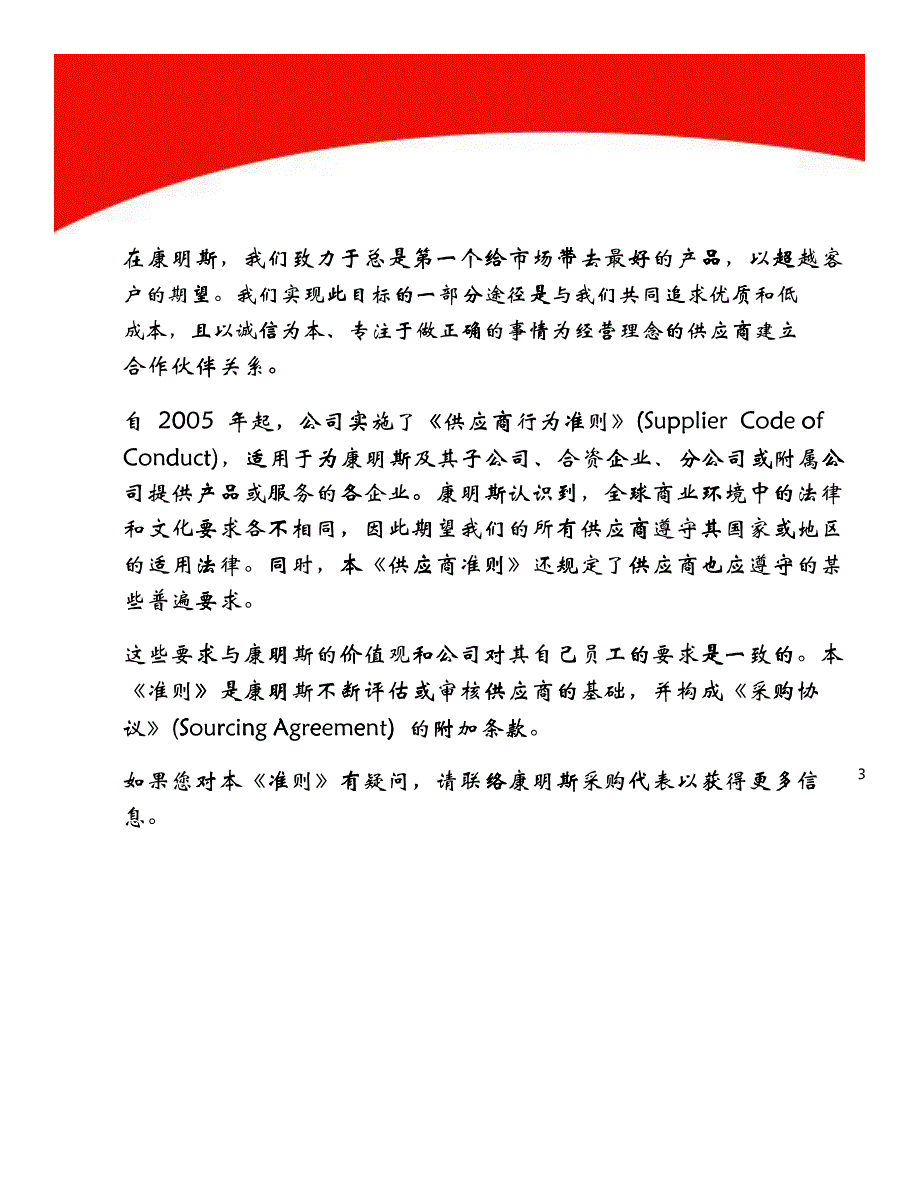 供应商行为准则-康明斯_第3页