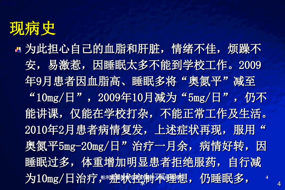 帕利哌酮缓释片治疗精神分裂症病例分享课件_第4页