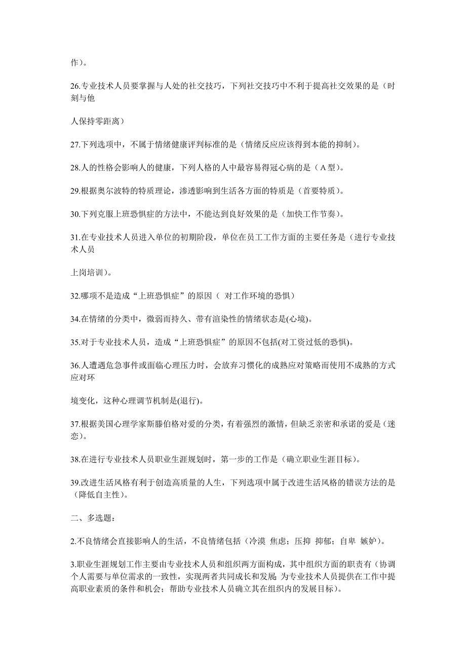 《心理健康与心理调试》试题及答案(1)_第5页