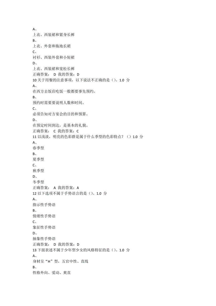 尔雅网络《形象管理》课程期末考试参考答案_第3页