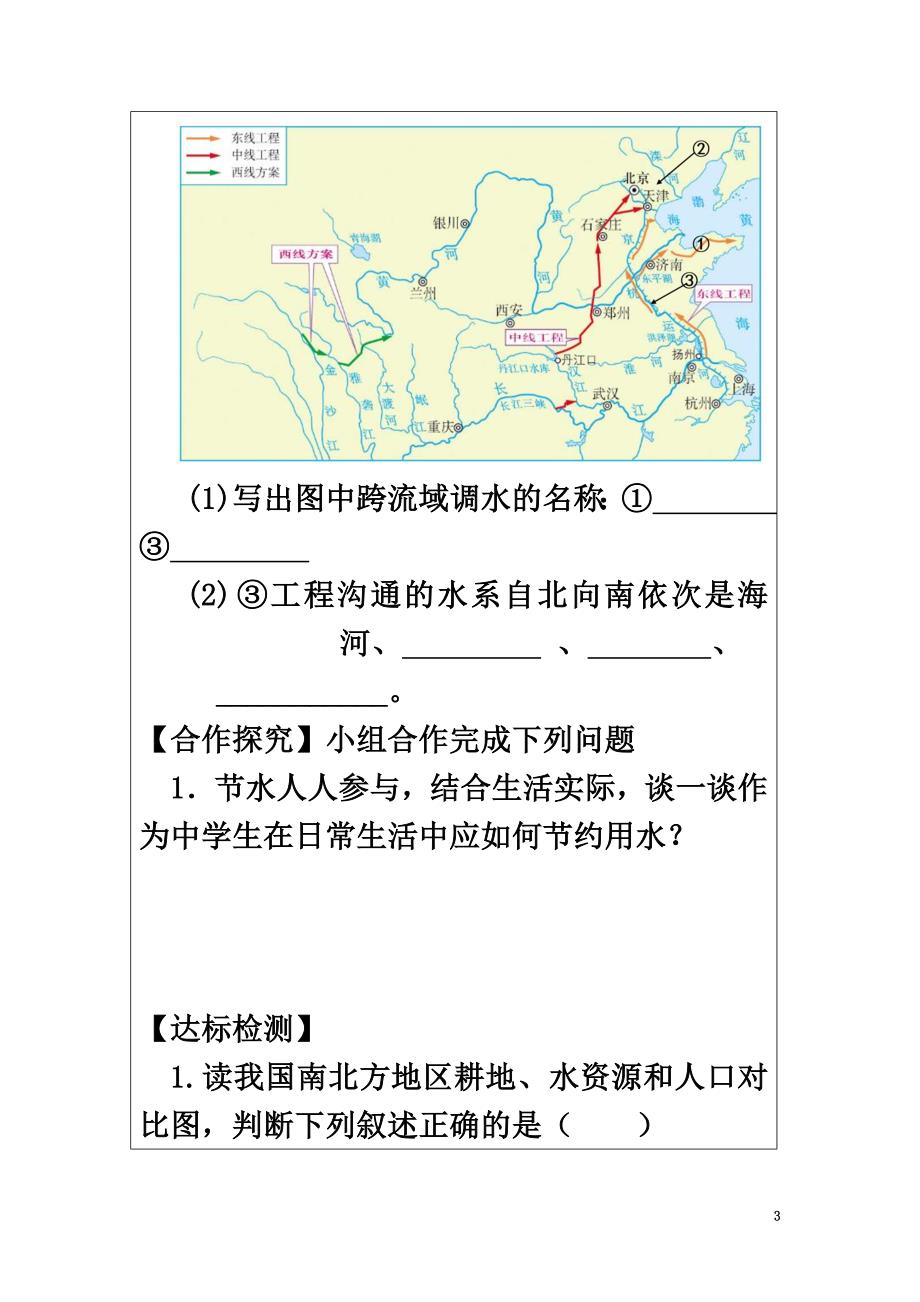 八年级地理上册3.3紧缺的水资源（第2课时）学案晋教版_第3页