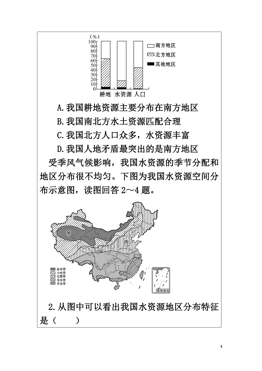 八年级地理上册3.3紧缺的水资源（第2课时）学案晋教版_第4页
