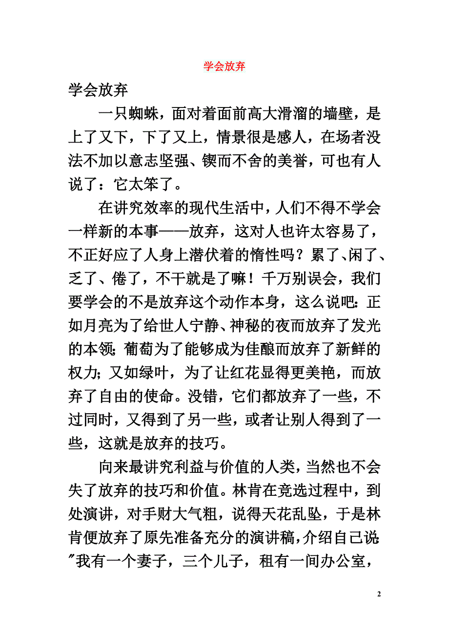 高中语文作文学会放弃_第2页