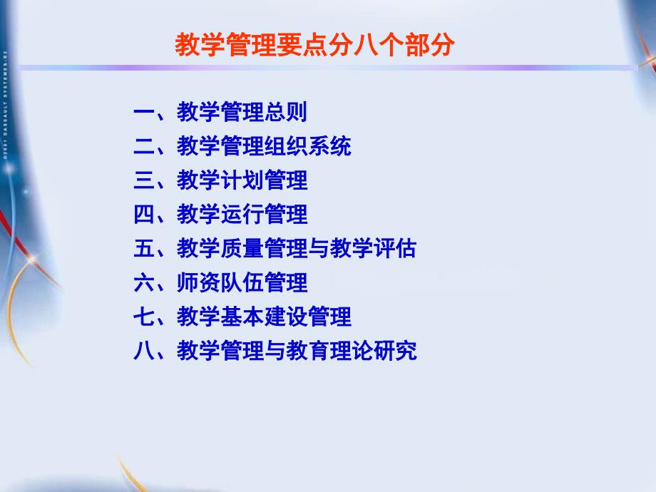 《高职高专教学》PPT课件_第3页