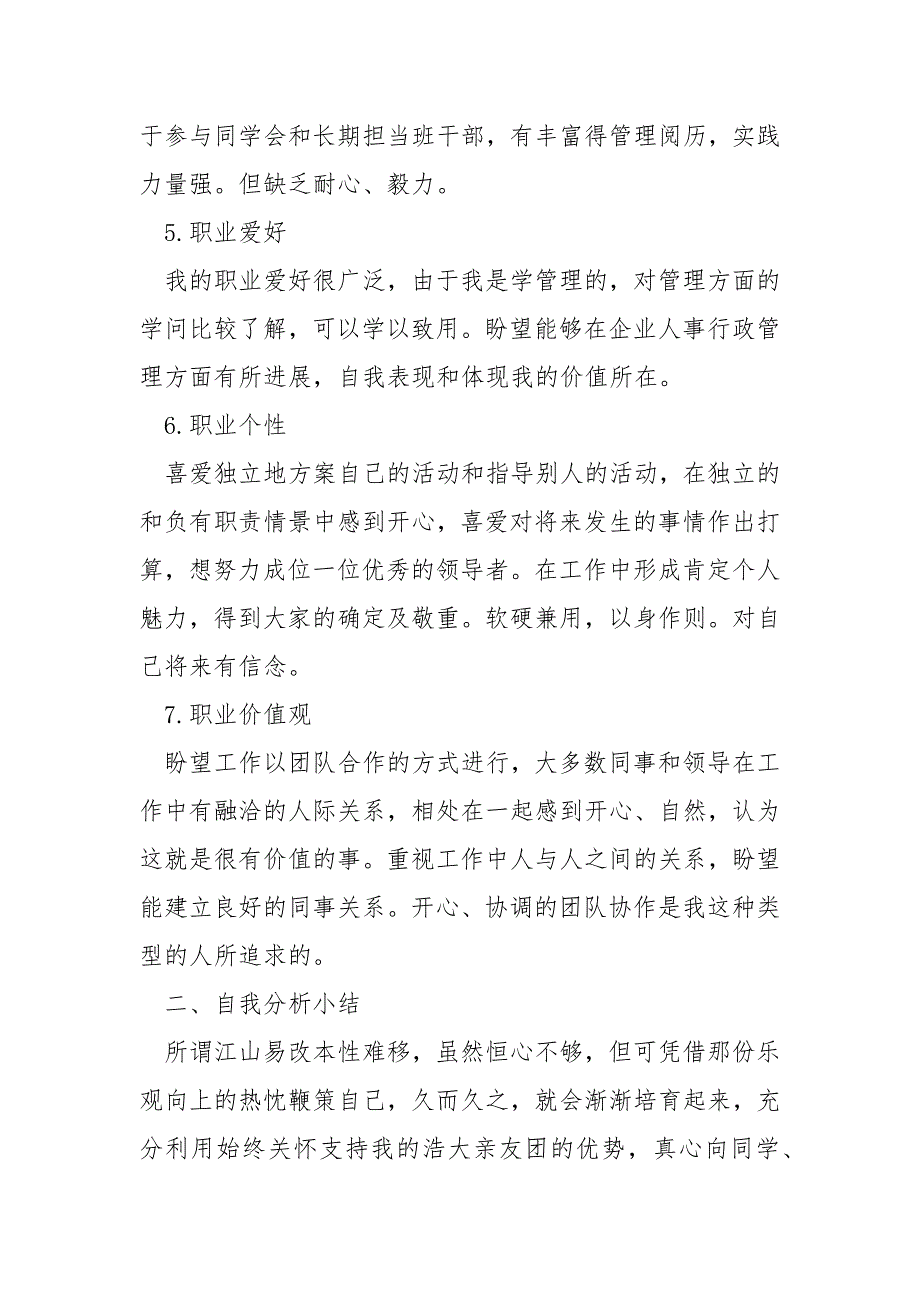 高校生职业生涯规划书大全最新10篇.docx_第3页