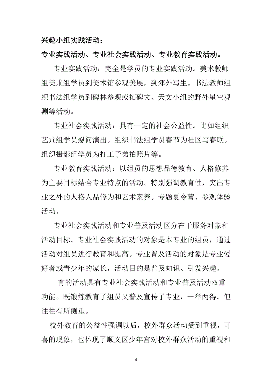 校外群众活动的设计与组织策略漫谈_第4页