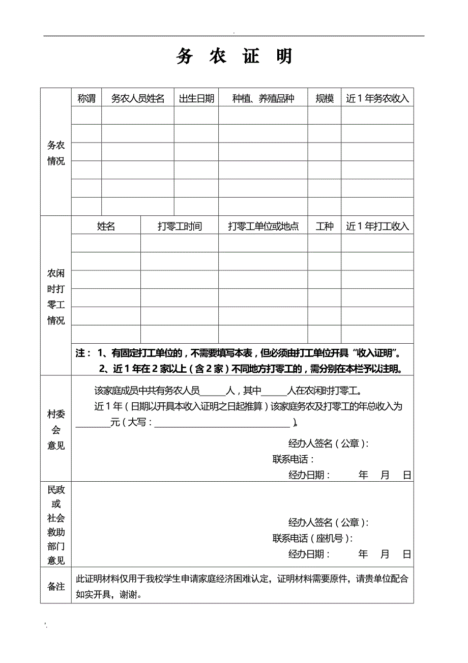 6：收入证明模板(农村务农人员适用)_第1页