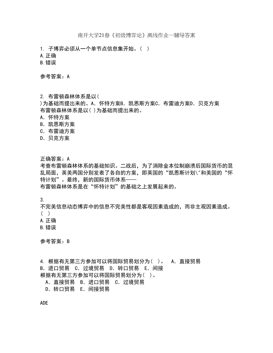 南开大学21春《初级博弈论》离线作业一辅导答案23_第1页