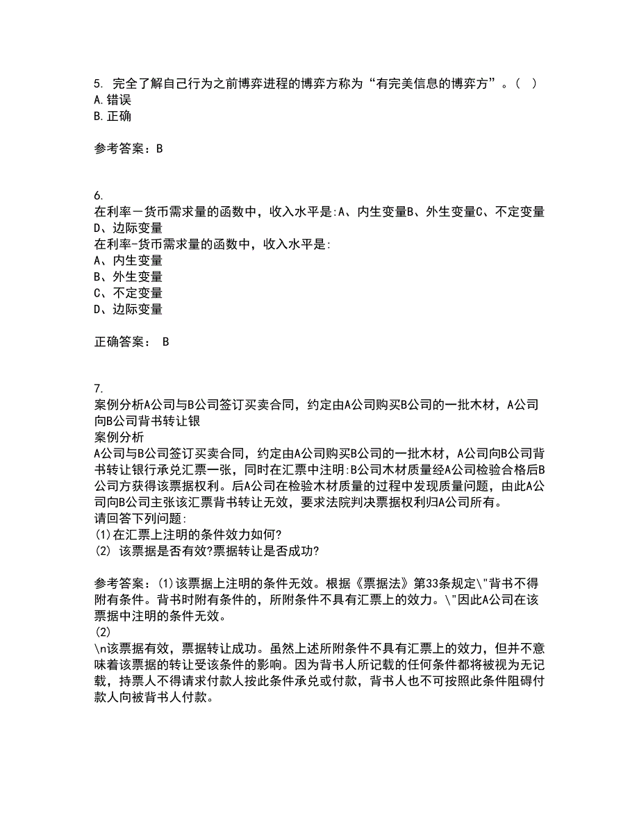 南开大学21春《初级博弈论》离线作业一辅导答案23_第2页