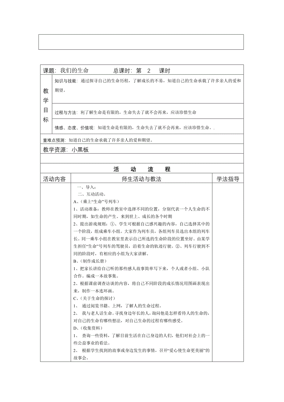 四年级品德与生活教学设计_第2页