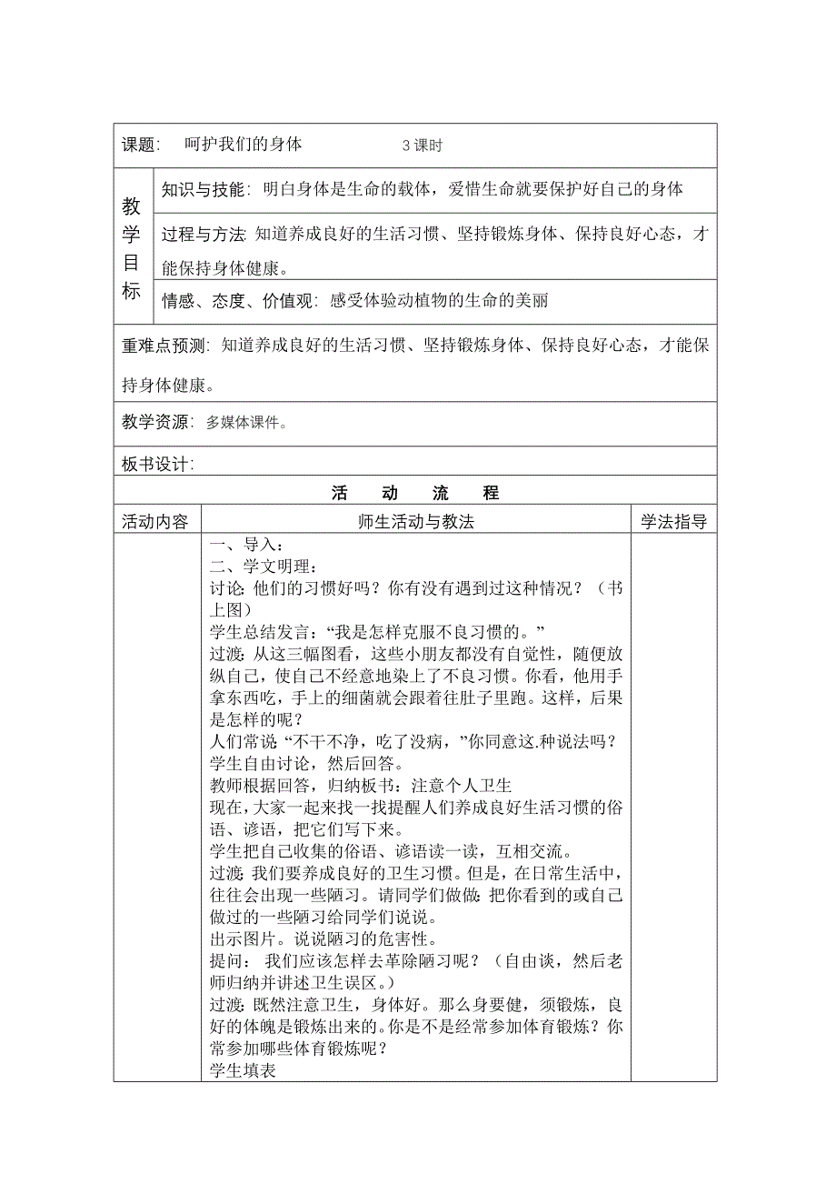 四年级品德与生活教学设计_第4页