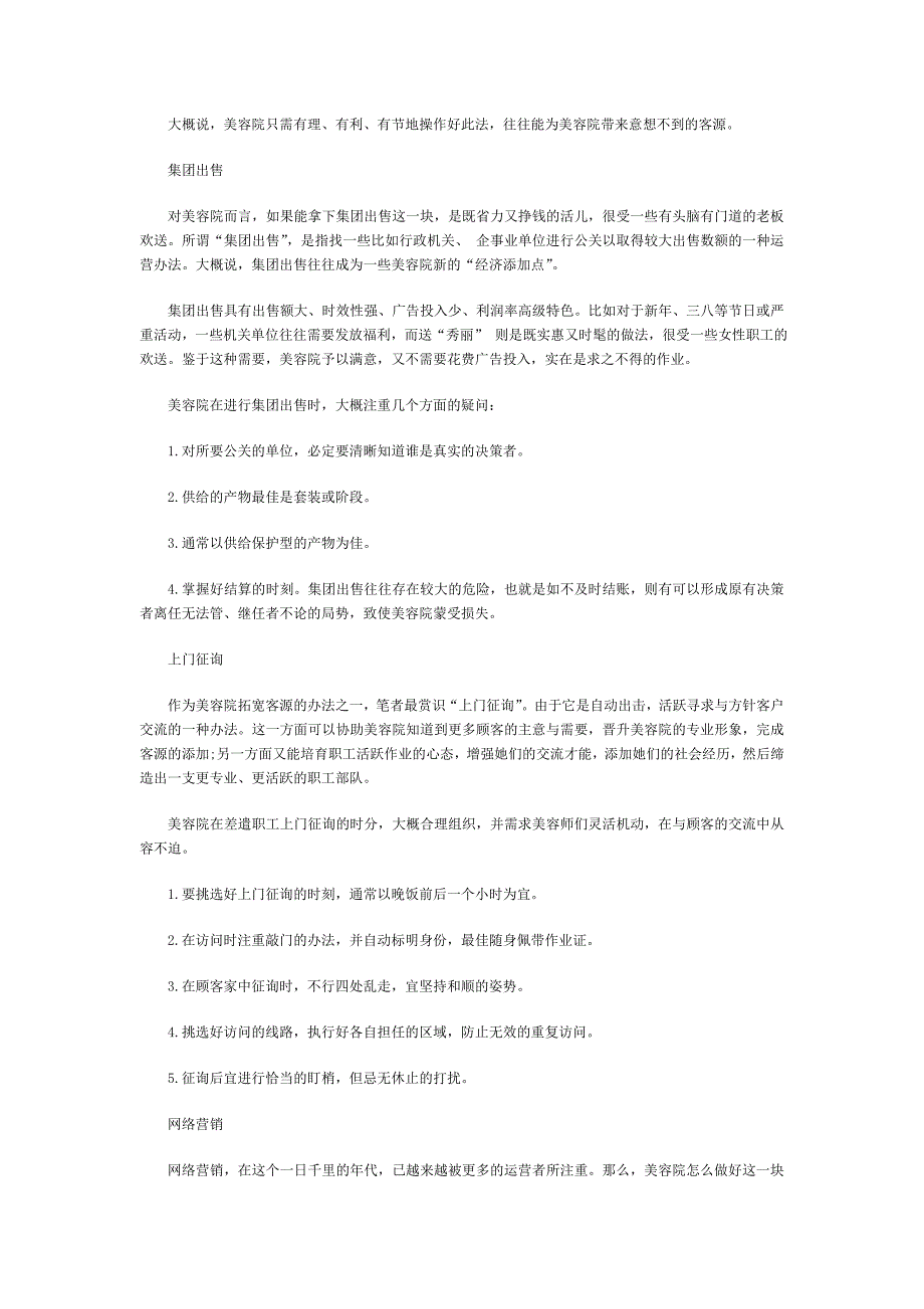 美容院拓宽客源六大方法.doc_第2页
