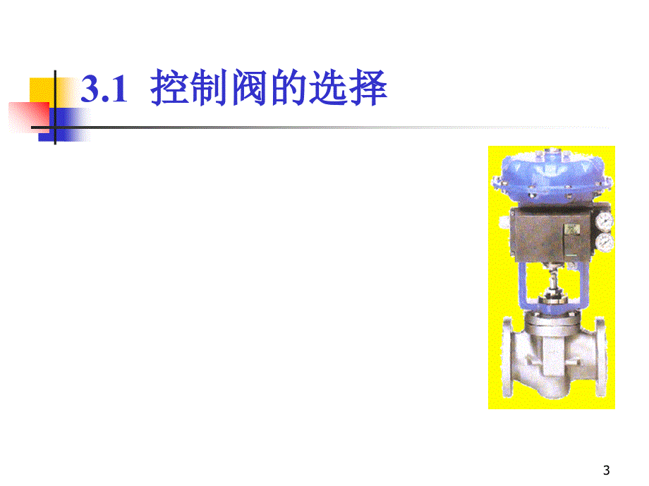 3单回路PID控制_第3页