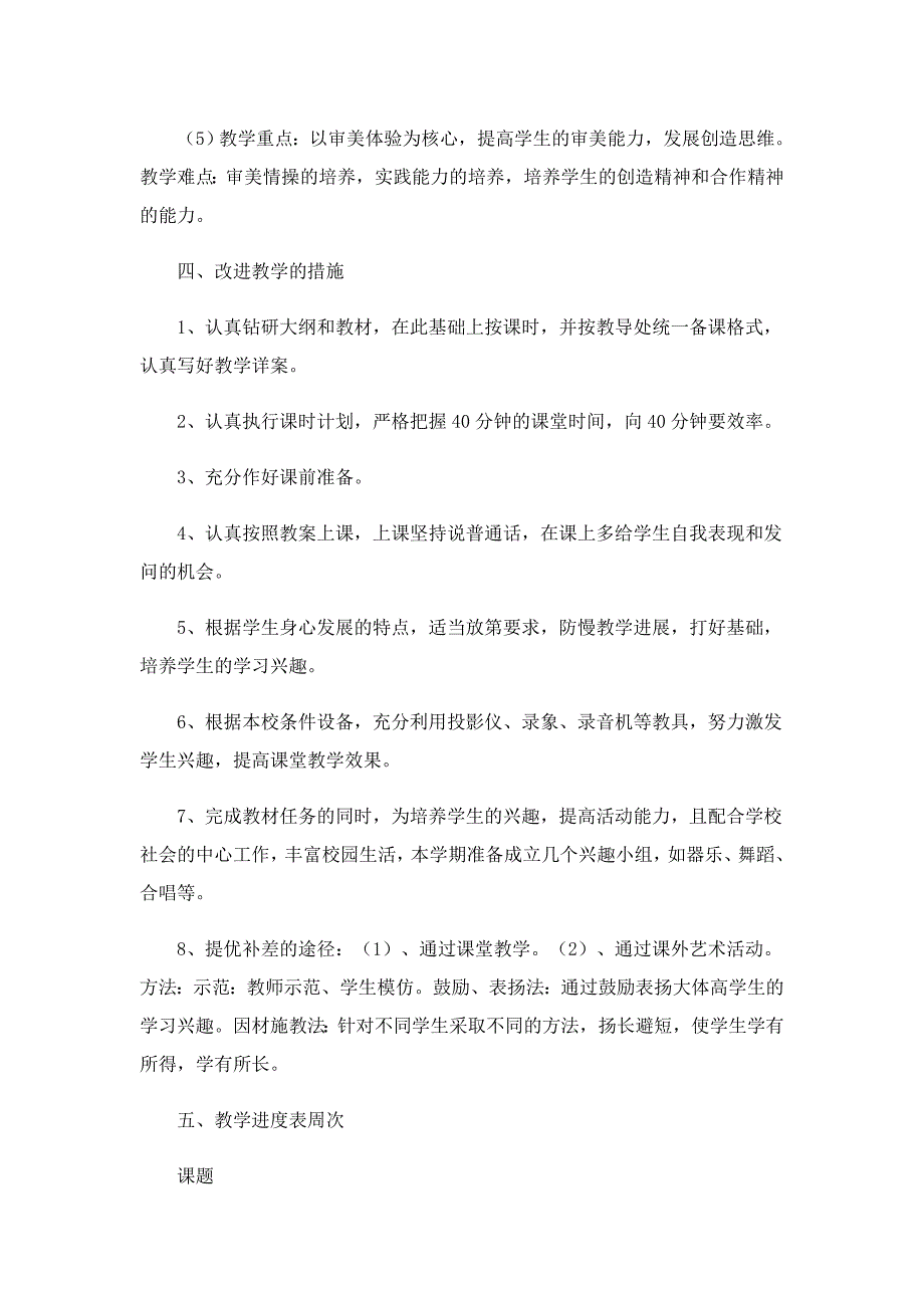 最新二年级音乐教学的工作计划5篇_第3页