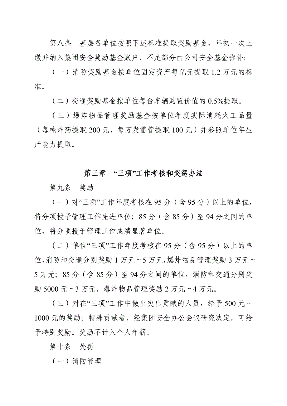 消防、交通、爆炸物品管理安全奖惩办法_第2页