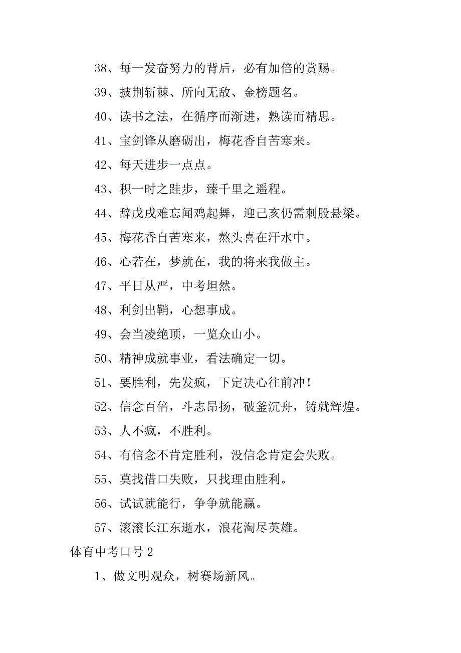 2023年体育中考口号2篇中学体育口号_第3页