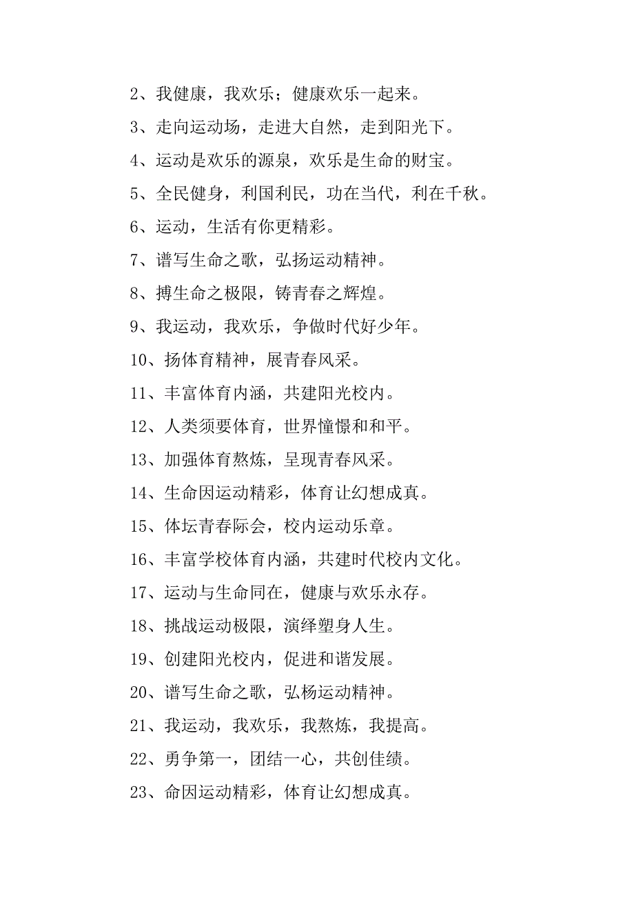 2023年体育中考口号2篇中学体育口号_第4页