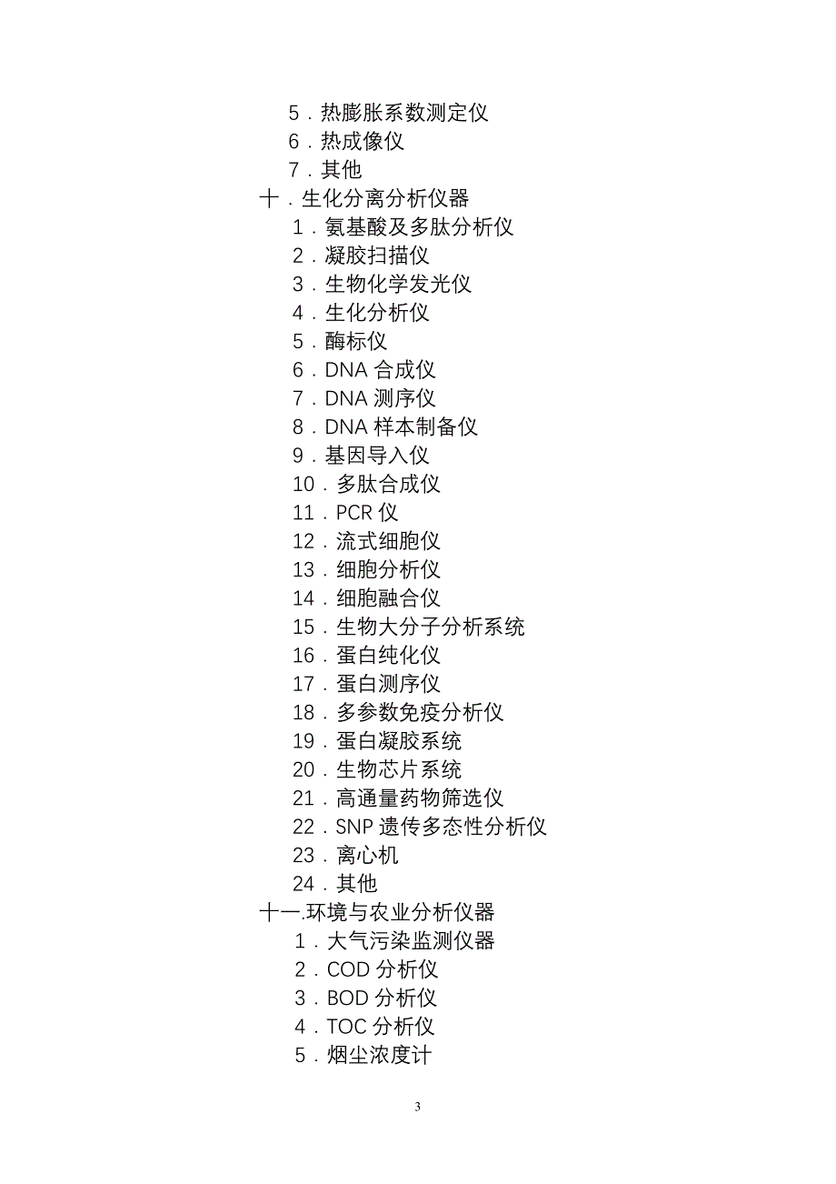 科学仪器分类31229.doc_第3页