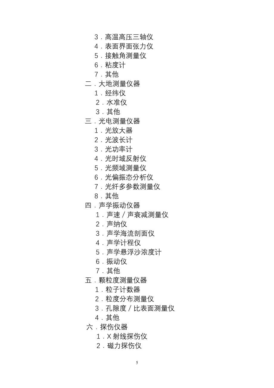 科学仪器分类31229.doc_第5页