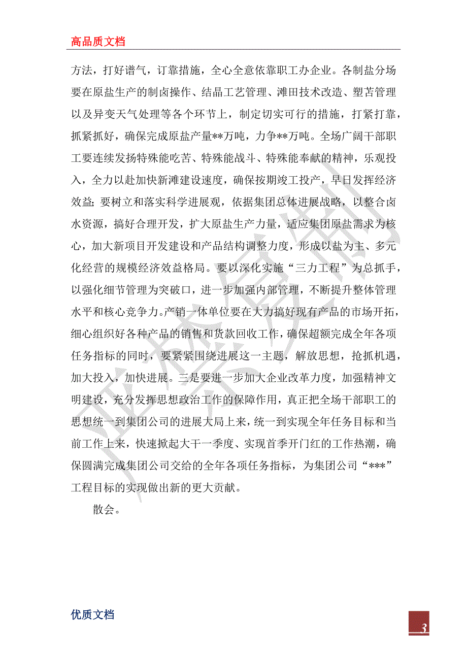 2023年在企业（公司）工作总结表彰大会上的主持词_第3页