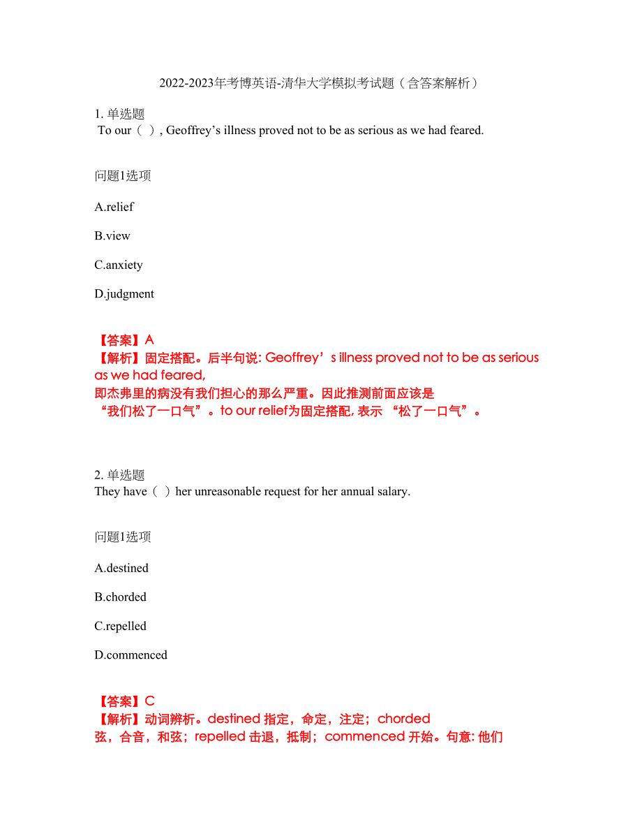 2022-2023年考博英语-清华大学模拟考试题（含答案解析）第37期_第1页