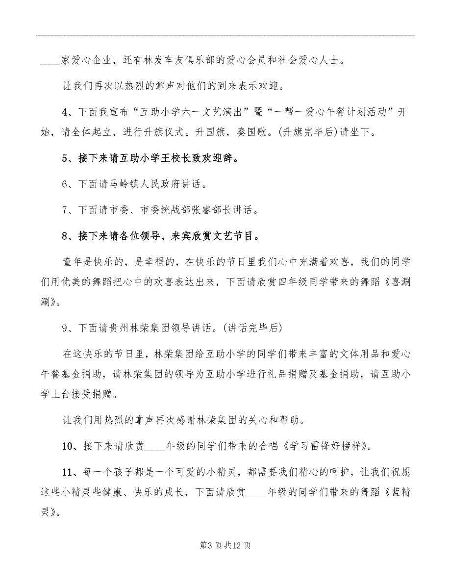 关爱留守儿童活动主持人串词_第3页