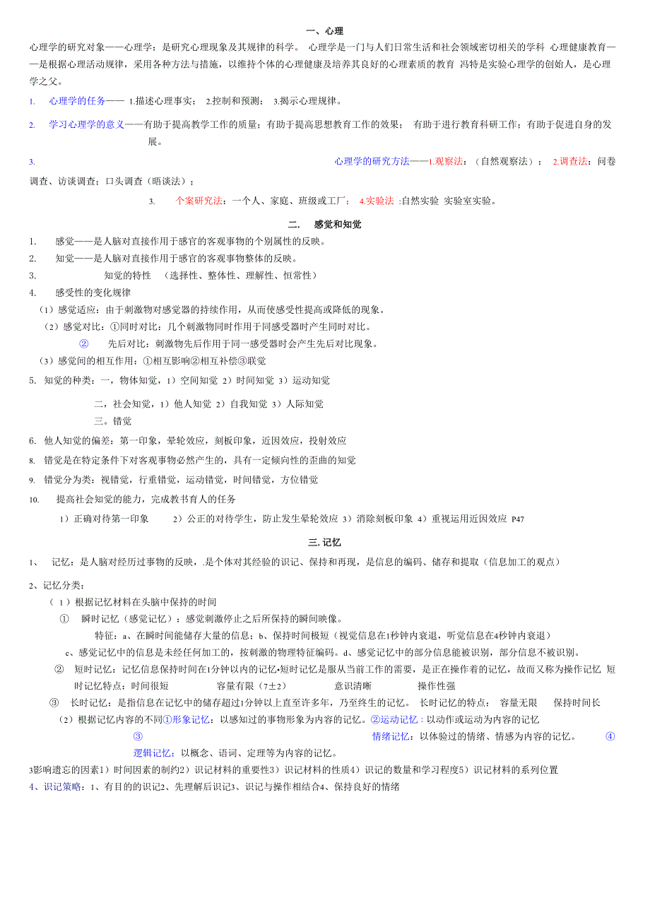 心理学提纲_第1页