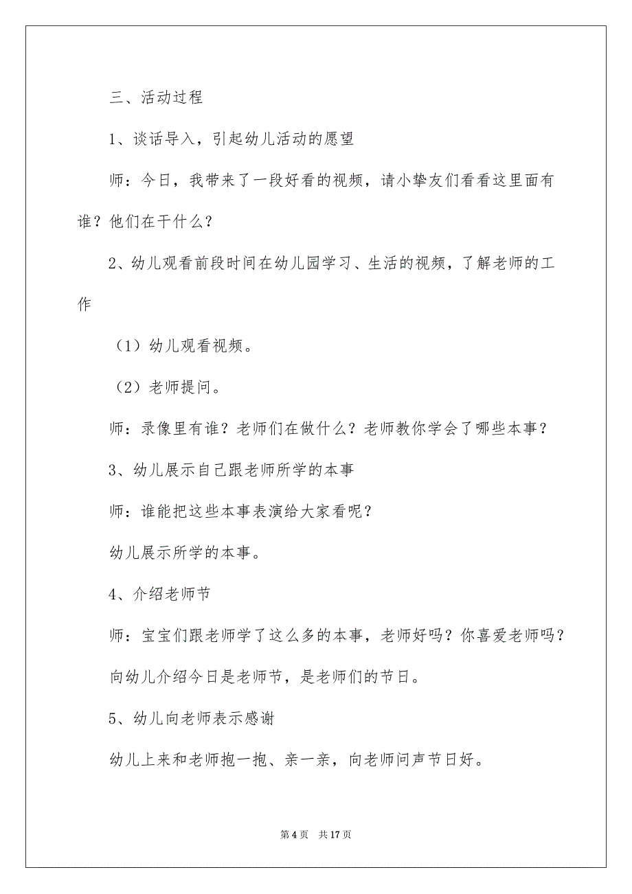 幼儿园老师节主题活动方案策划7篇_第4页