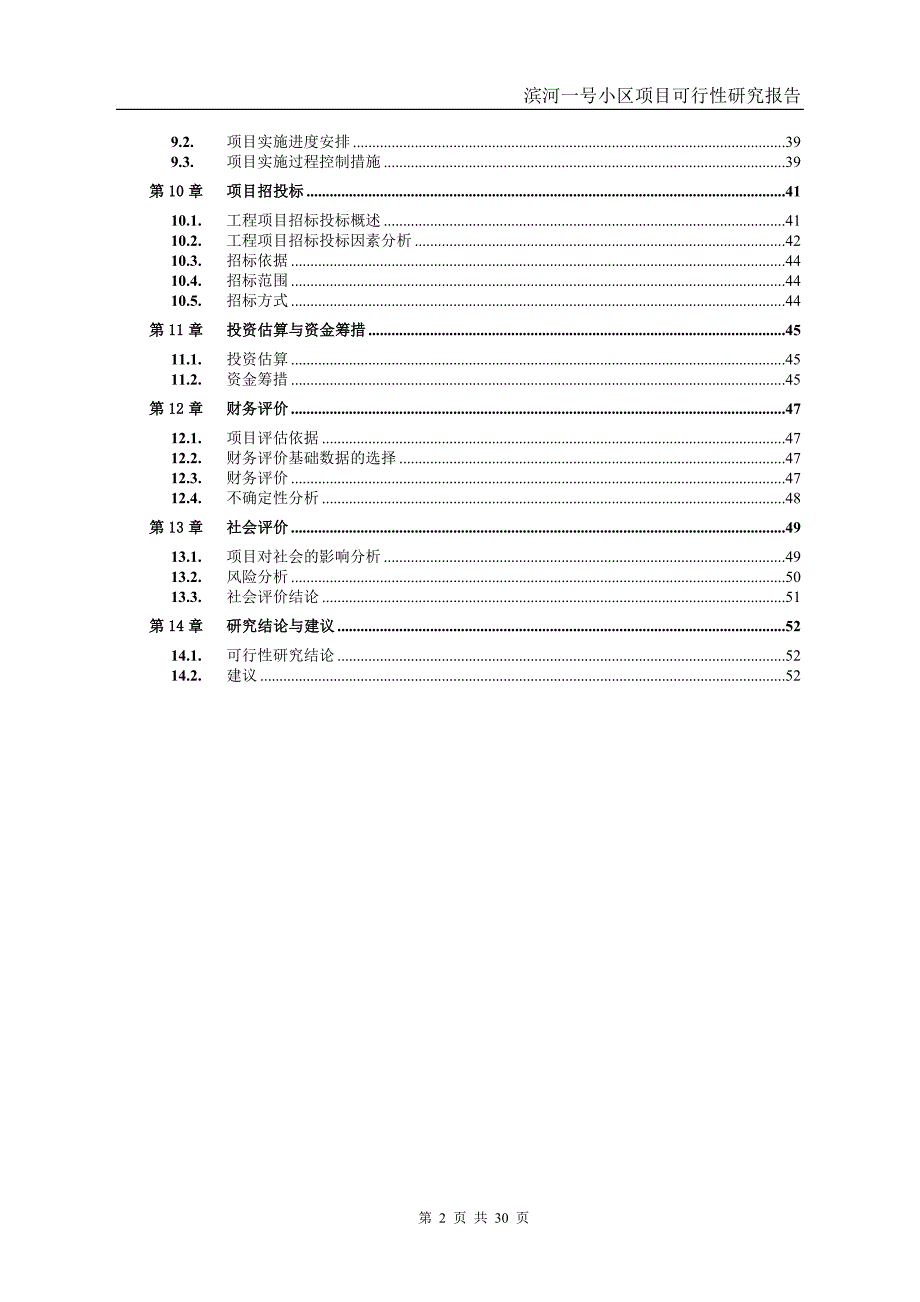 滨河房地产项目可行性研究报告_第2页