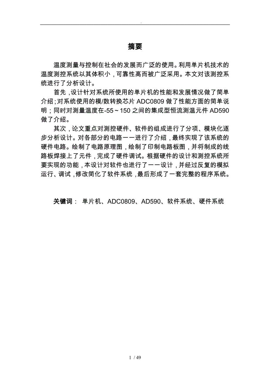 水塔水位控制系统方案_第1页