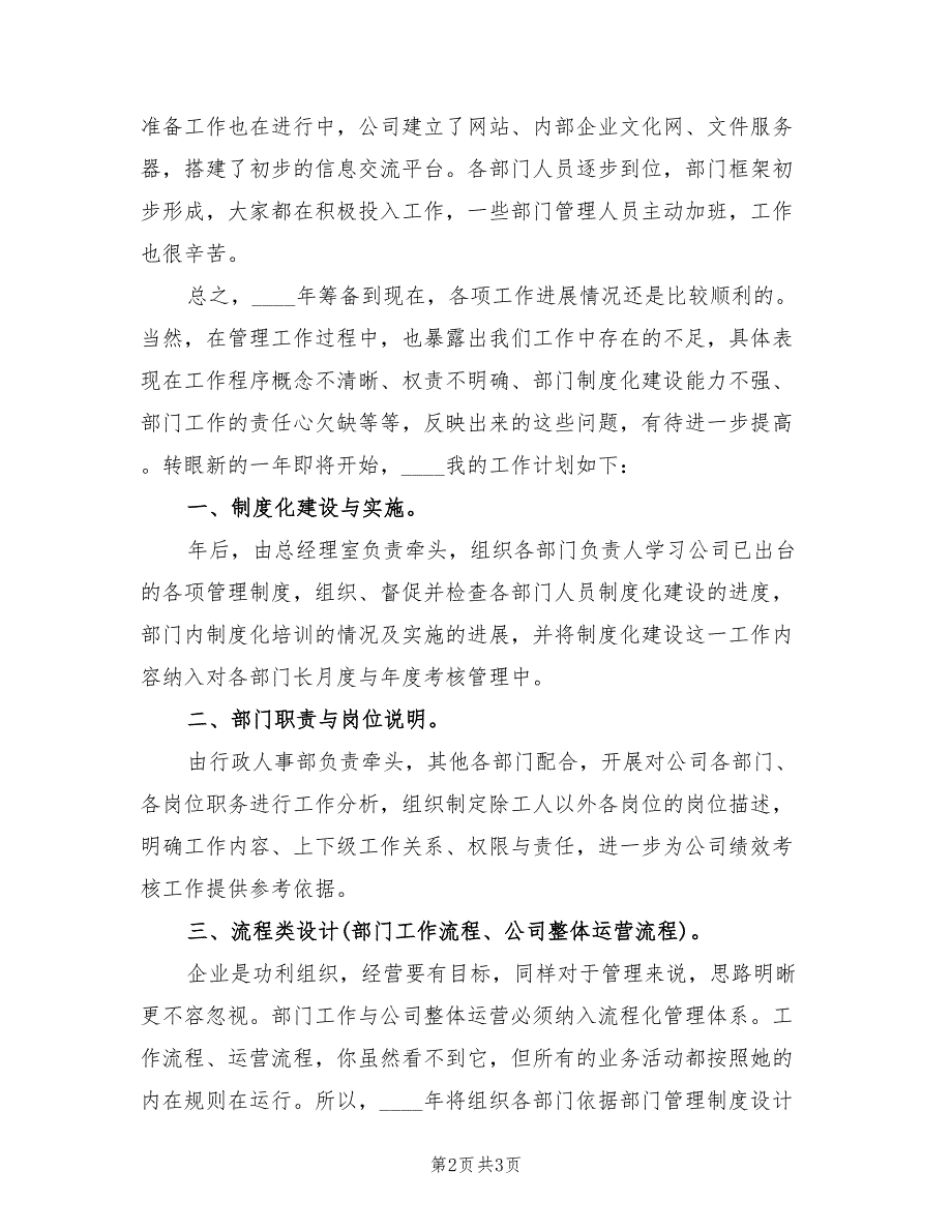 总经理助理年终工作总结_第2页