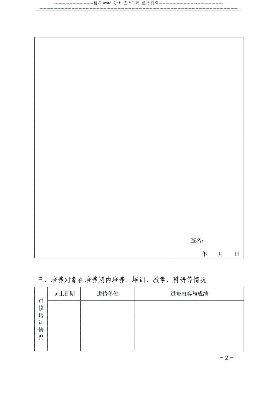 湖南省普通高校青年骨干教师培养对象考核表.doc_第2页