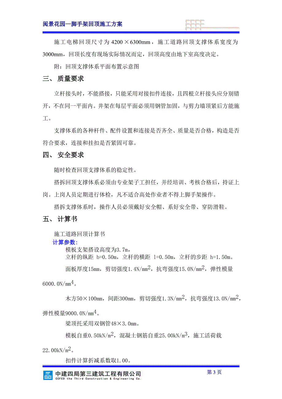 精品资料（2021-2022年收藏）脚手架回顶施工方案_第4页