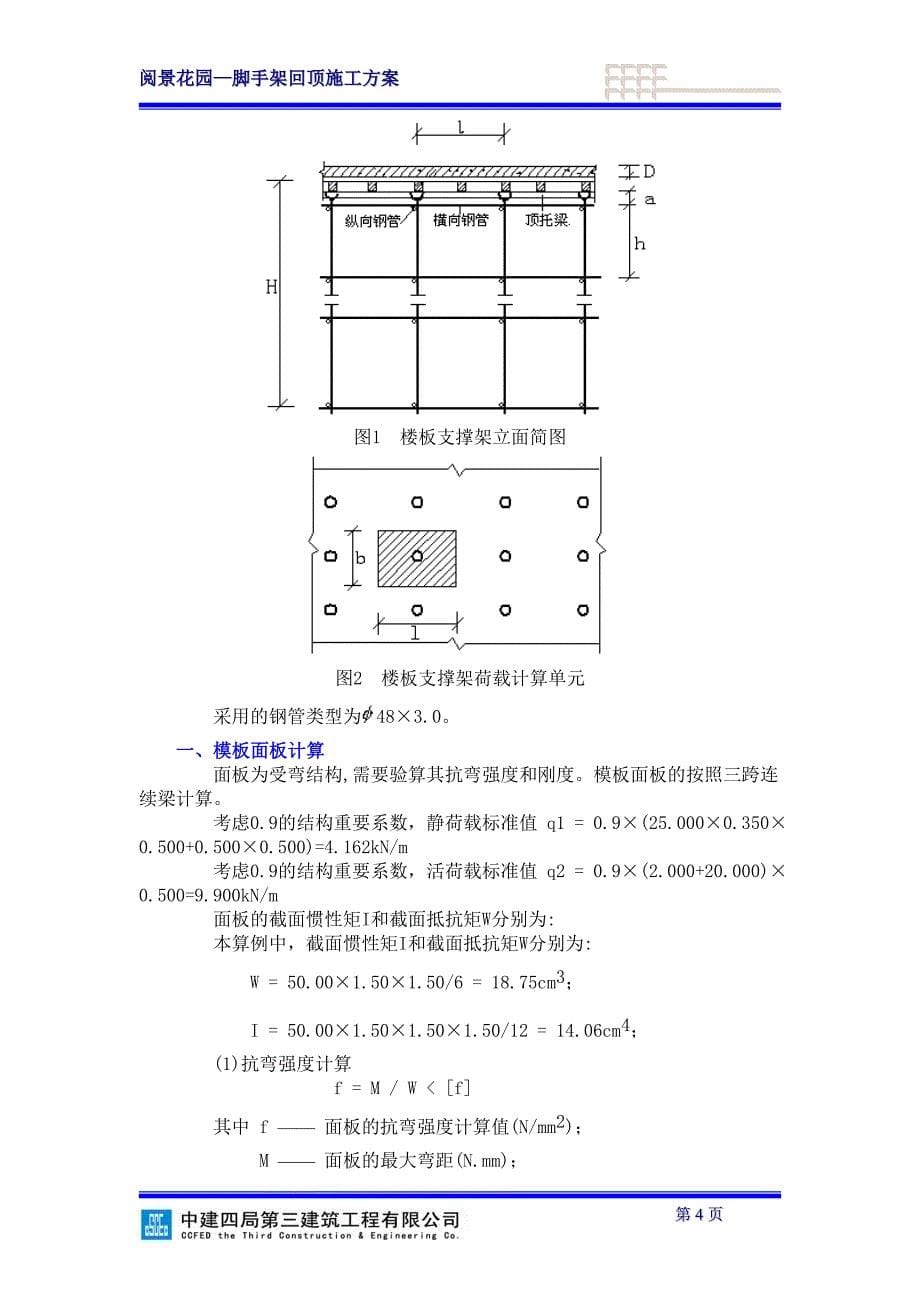 精品资料（2021-2022年收藏）脚手架回顶施工方案_第5页