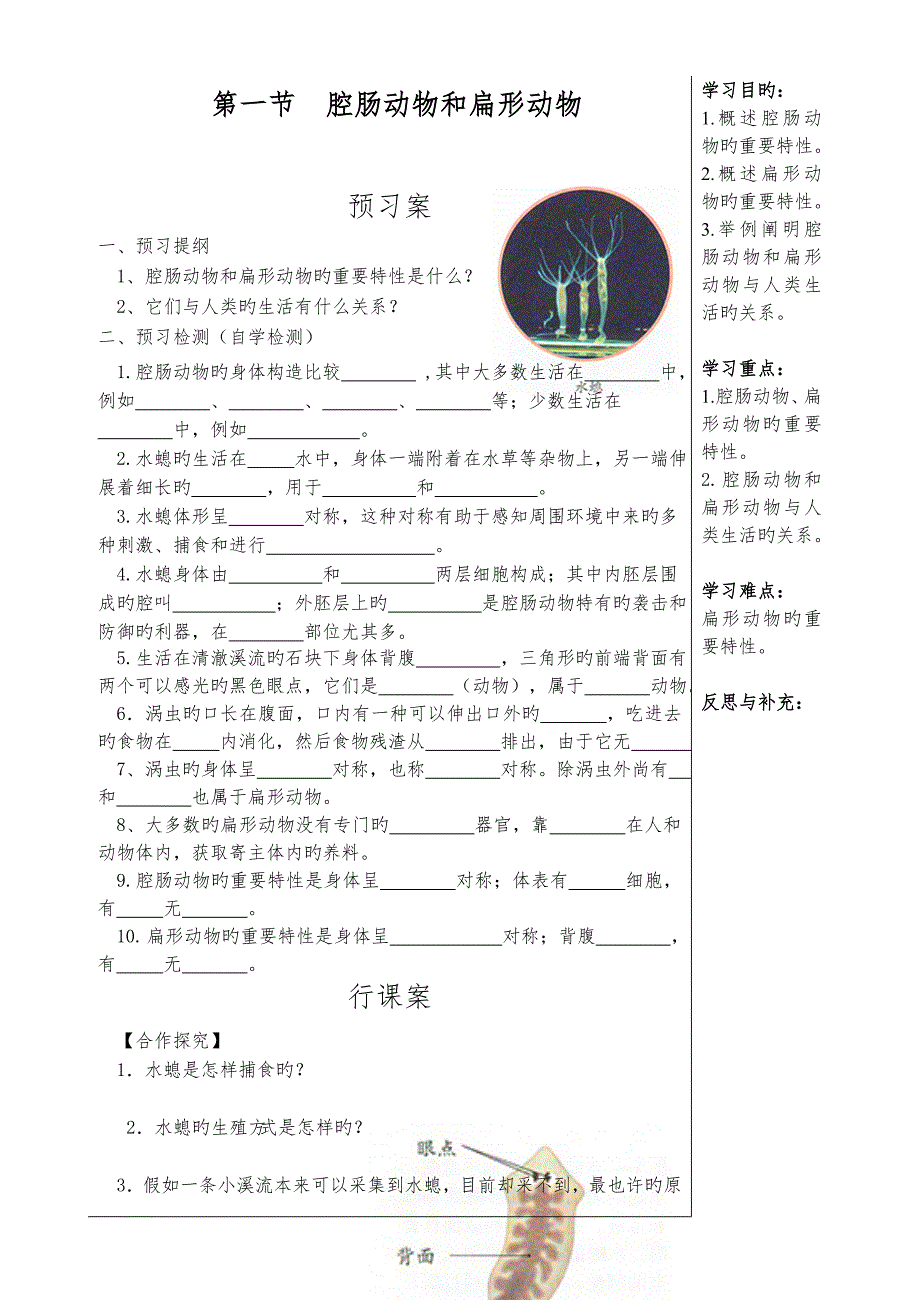 2023年新人教版八年级上册生物导学案全册_第1页