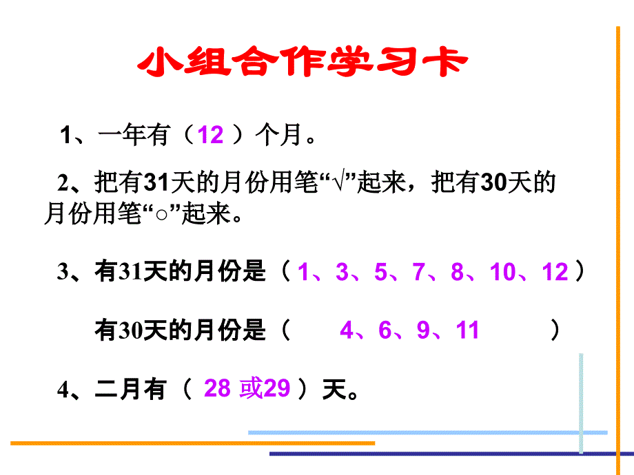 年月日课件 (2)_第2页