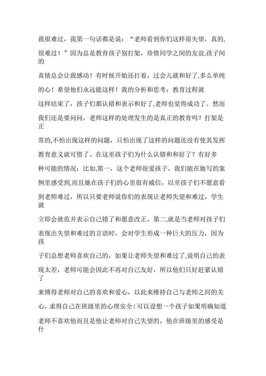 小学语文教学案例分析5篇_第2页