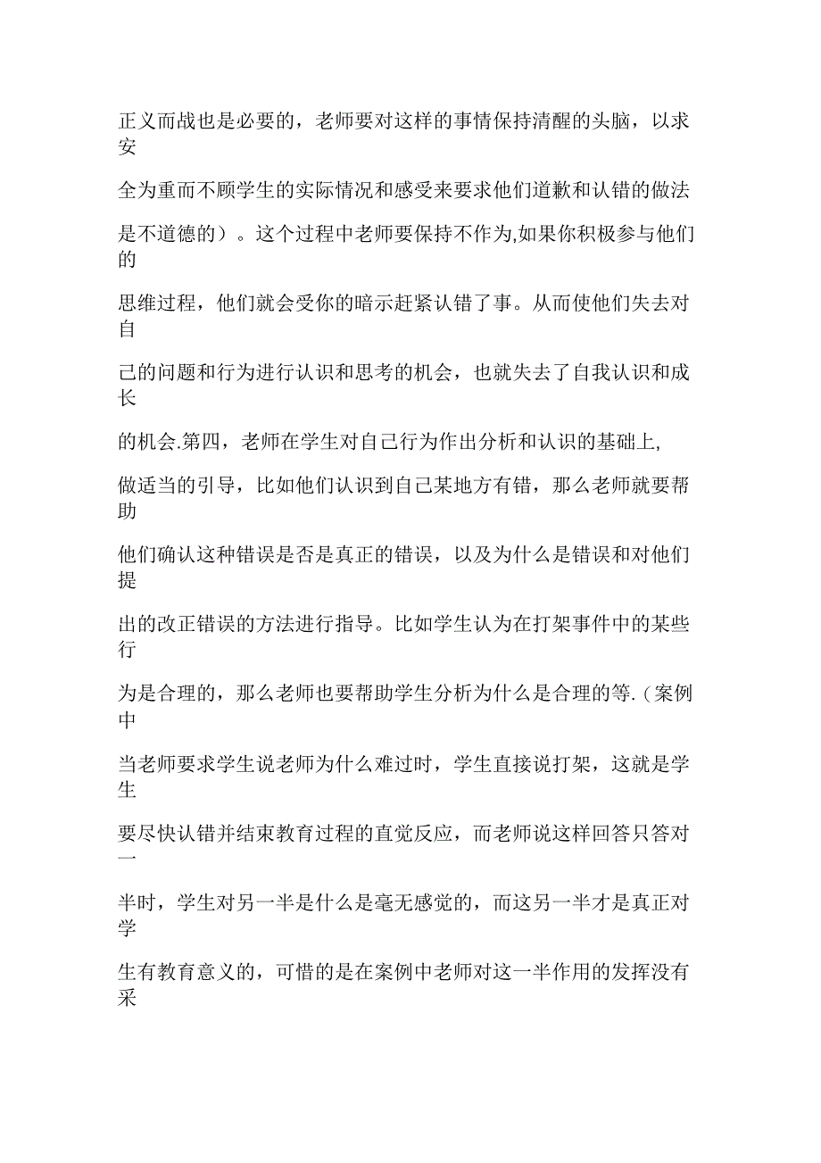 小学语文教学案例分析5篇_第4页