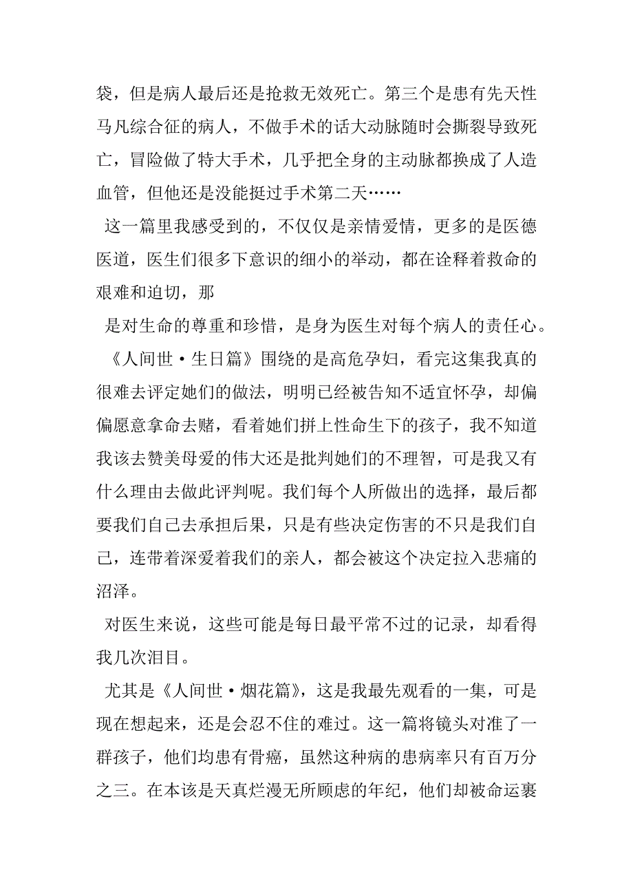 2023年人间世观后感电视剧《人世间》观后感_第2页