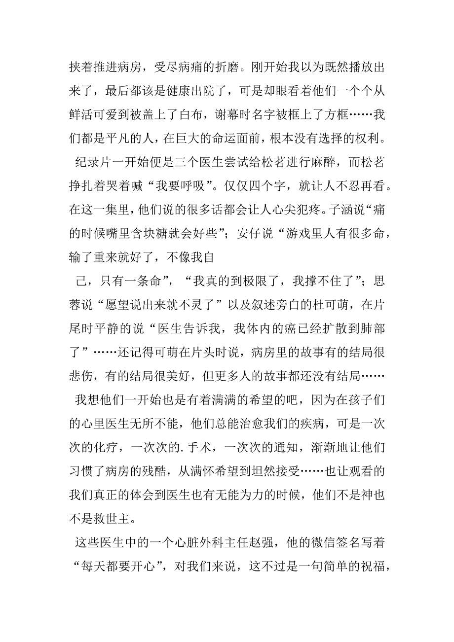 2023年人间世观后感电视剧《人世间》观后感_第3页