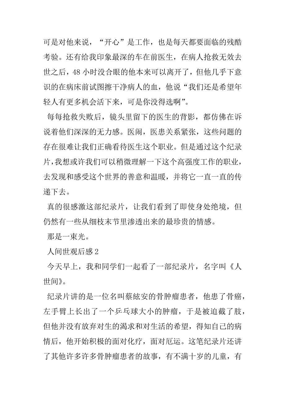 2023年人间世观后感电视剧《人世间》观后感_第4页