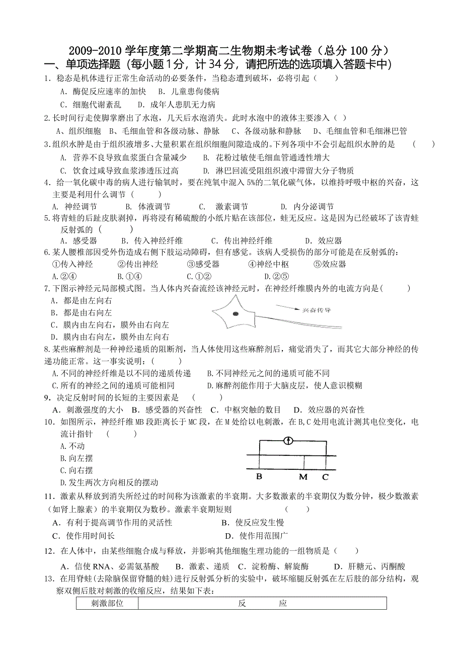 人教版必修三全部内容质量检测_第1页