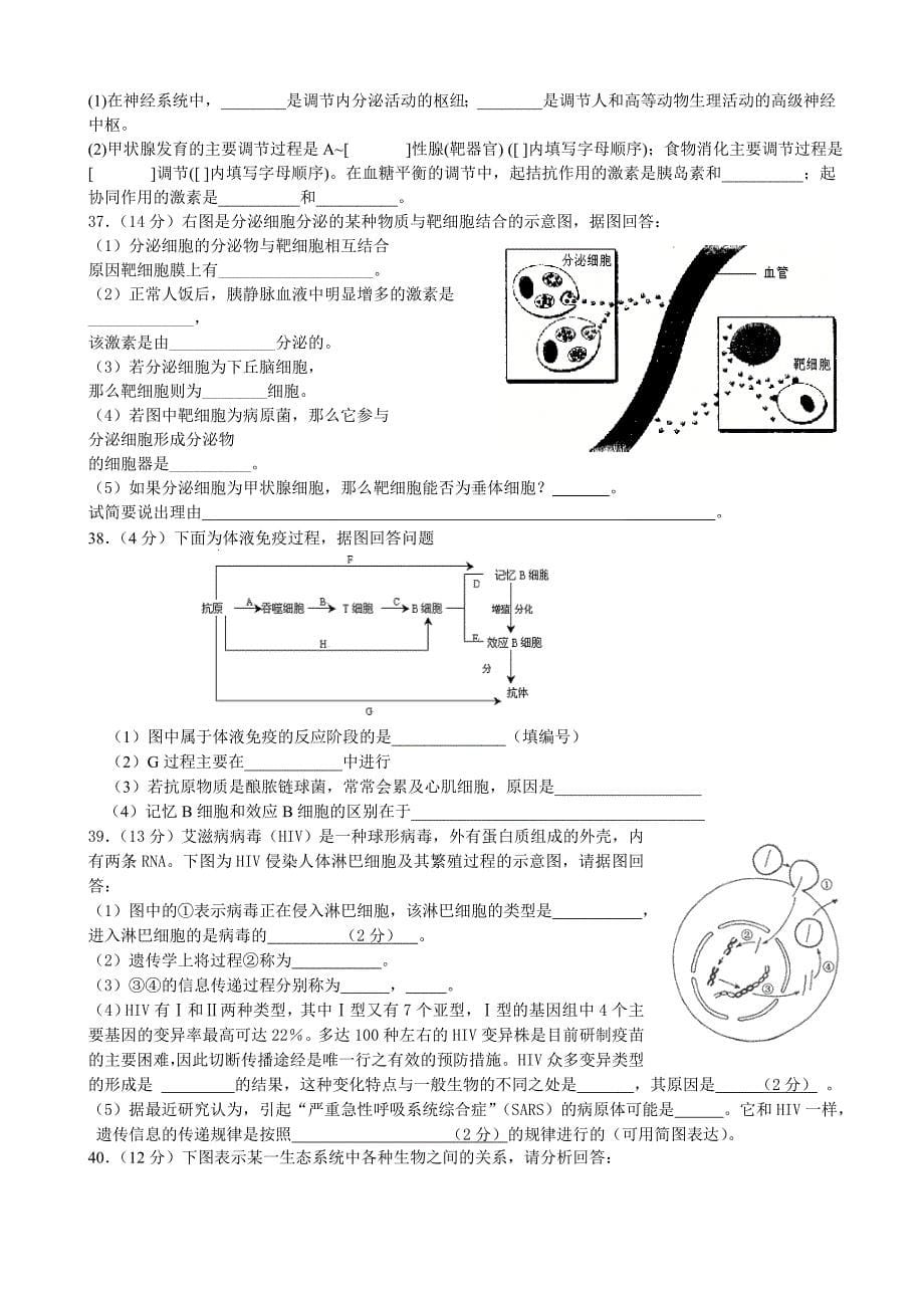 人教版必修三全部内容质量检测_第5页